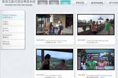 英文線上學習系統平台01課程主題